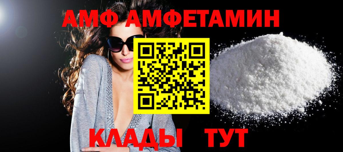 АМФ  Амфетамин Premium  Вход с VPN  Пенза 