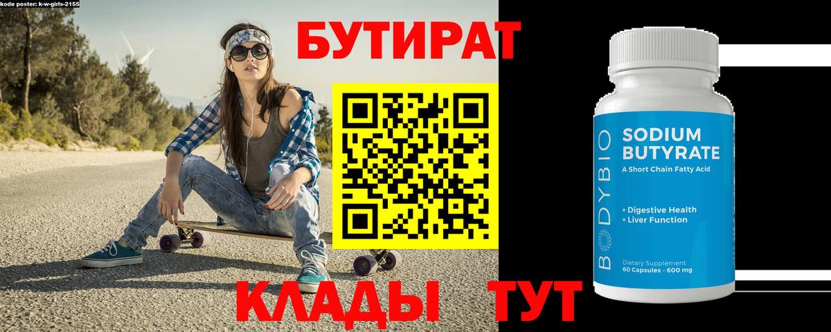Пенза  Бутират Butirat  Вход с VPN 