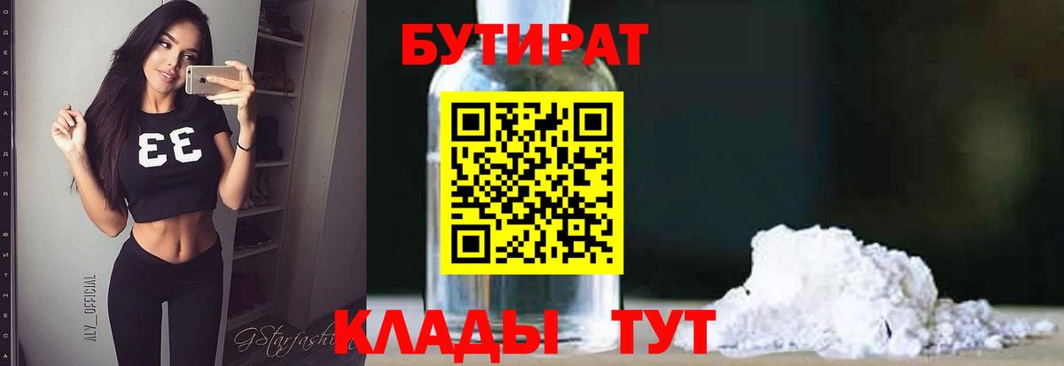 Бутират Пенза