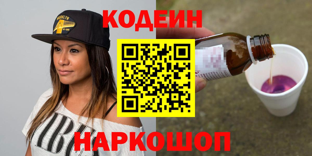 Кодеиновый сироп Lean напиток Lean (лин)  Кодеиновый сироп Lean напиток Lean (лин)  Вход с VPN  Пенза 