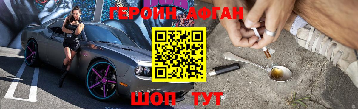 ГЕРОИН белый Пенза