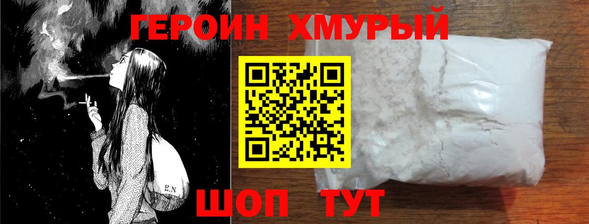 Героин белый  Вход с VPN  Пенза 
