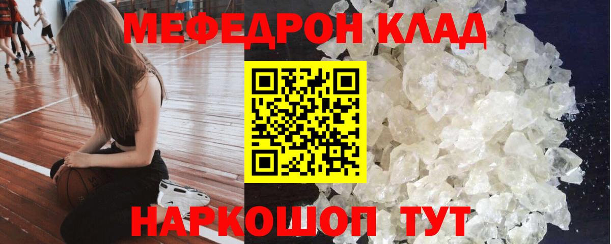 МЕФ mephedrone  Вход с VPN  МЕФ  Пенза  МЕФ VHQ 