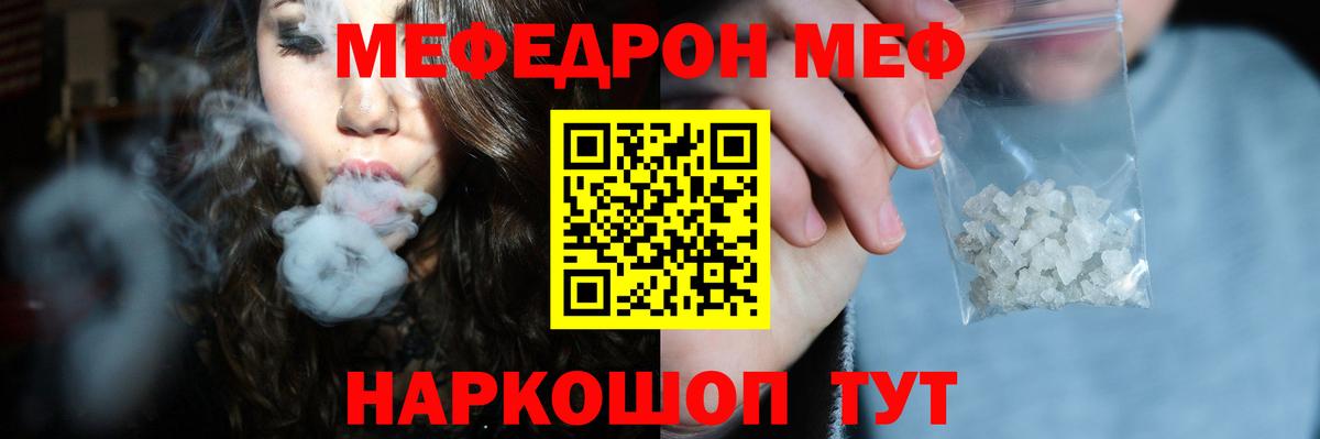Меф мяу мяу  Пенза