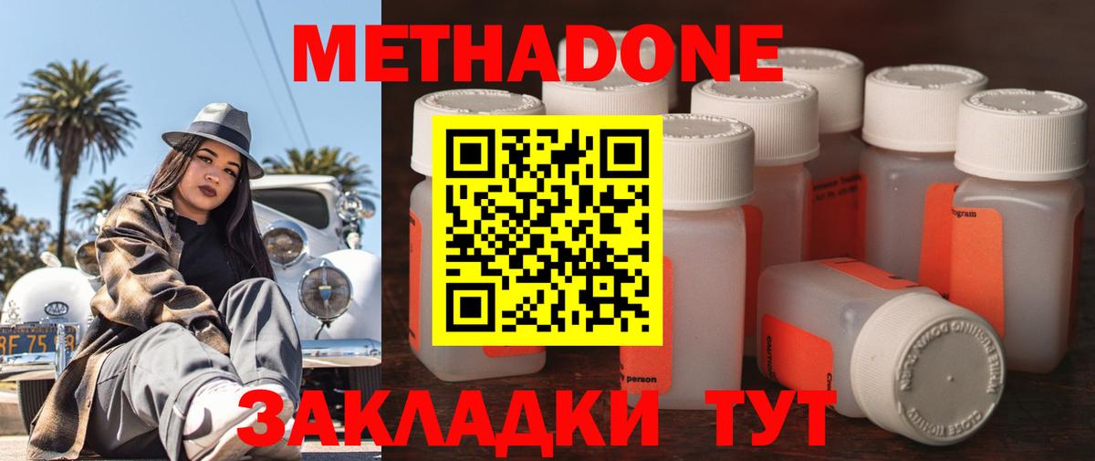 МЕТАДОН мёд Пенза